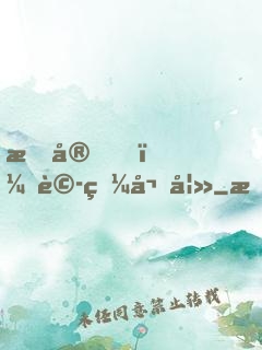 晚安，詭眼嬌妻